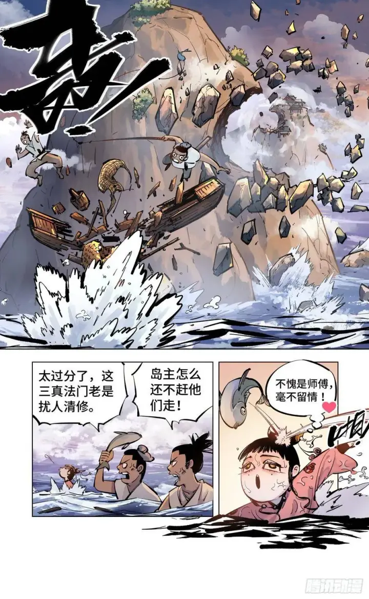 《日月同错》第四十四回 小事不多 上图12