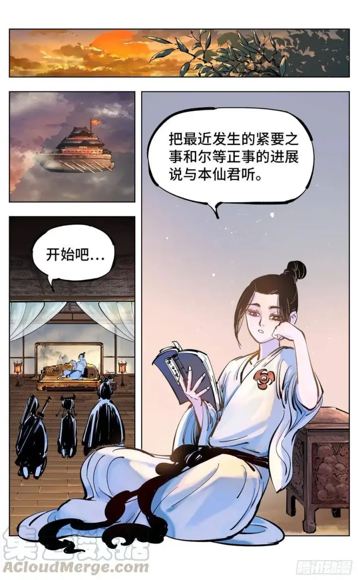 《日月同错》第四十四回 小事不多 上图13