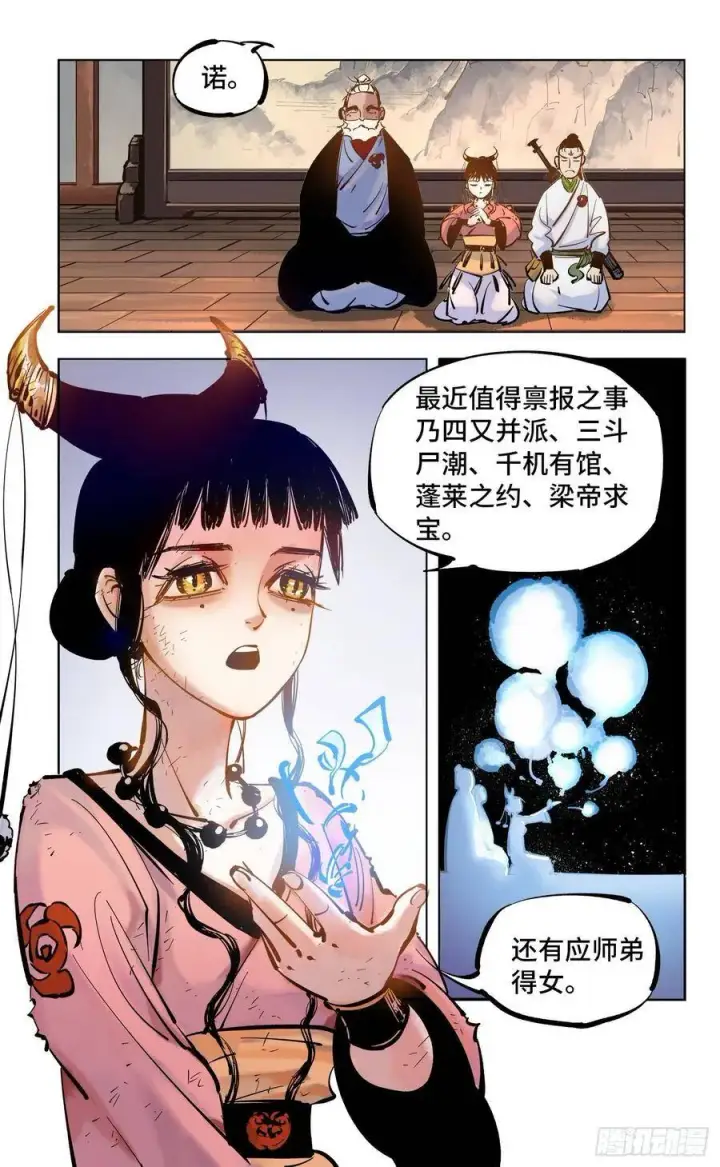 《日月同错》第四十四回 小事不多 上图14