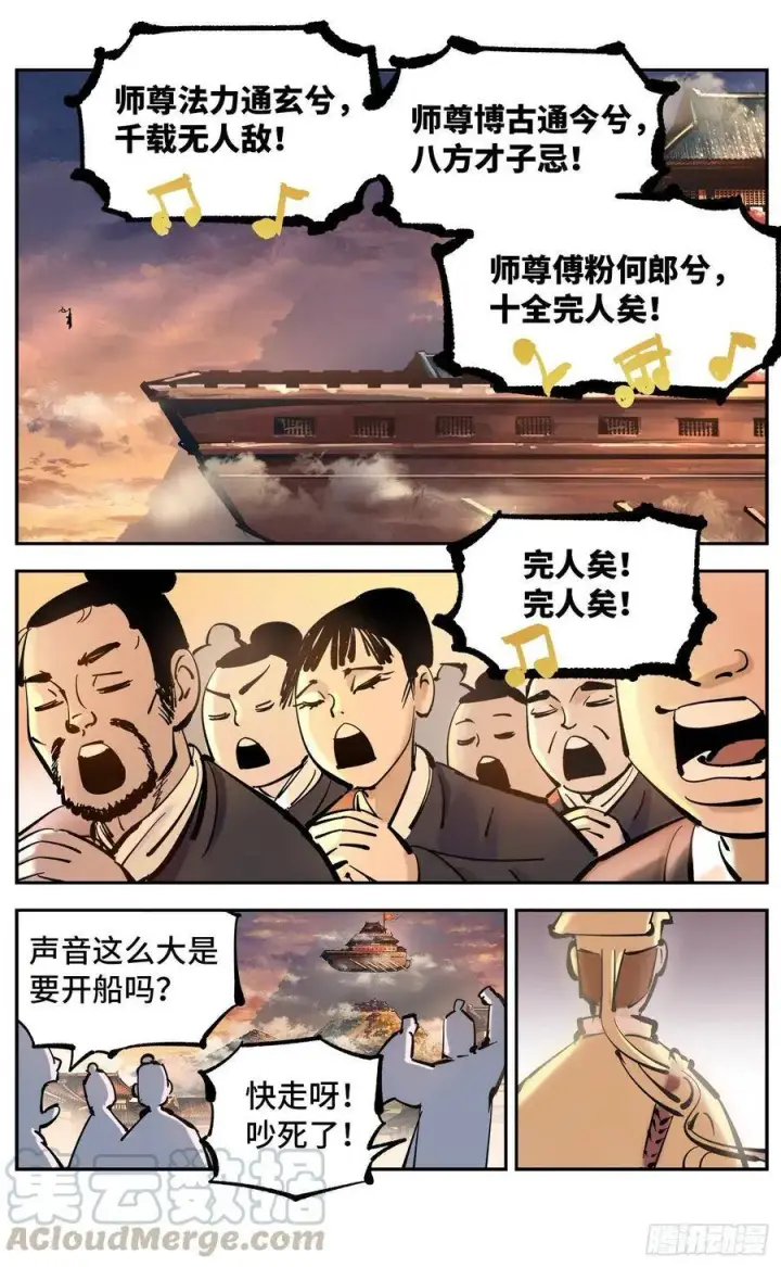 《日月同错》第四十四回 小事不多 上图3