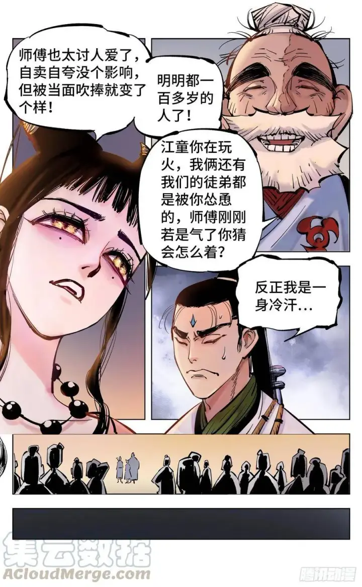 《日月同错》第四十四回 小事不多 上图7
