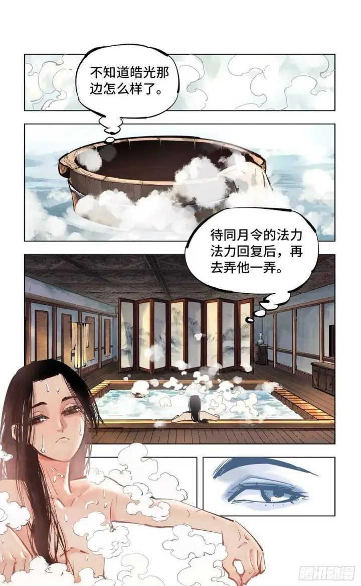 《日月同错》第四十四回 小事不多 上图8