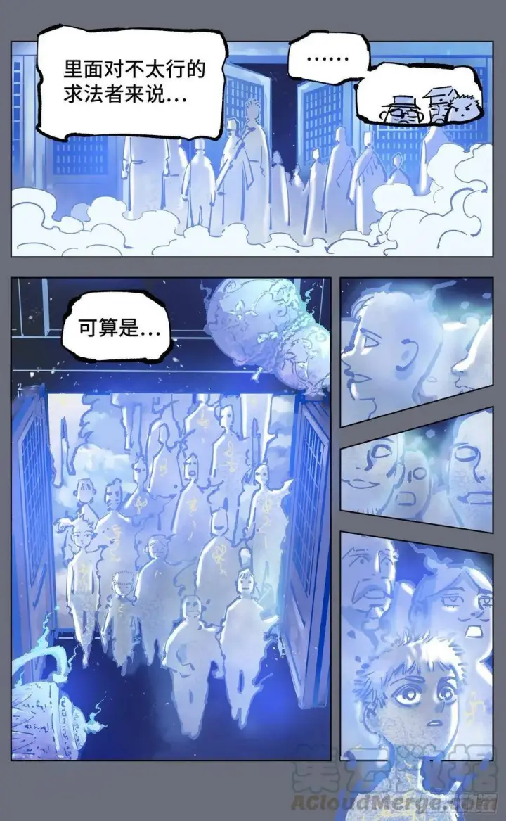 《日月同错》第四十四回 小事不多 下图10