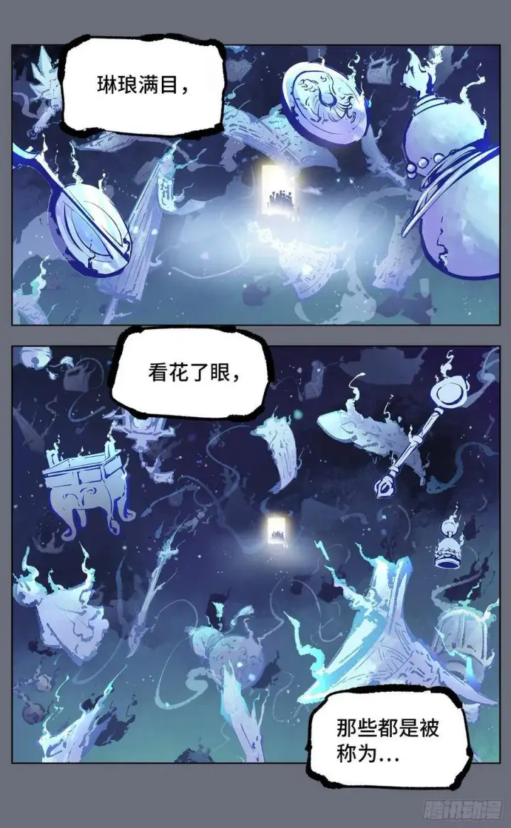 《日月同错》第四十四回 小事不多 下图11