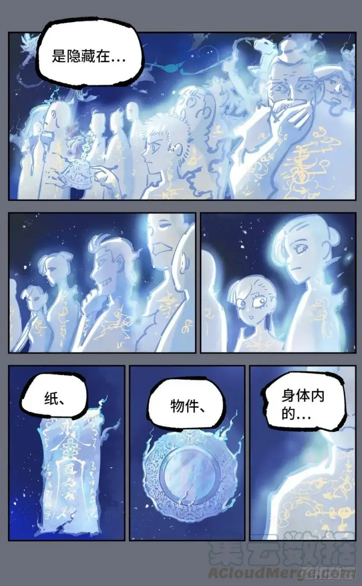 《日月同错》第四十四回 小事不多 下图13