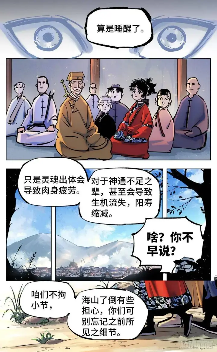 《日月同错》第四十四回 小事不多 下图18
