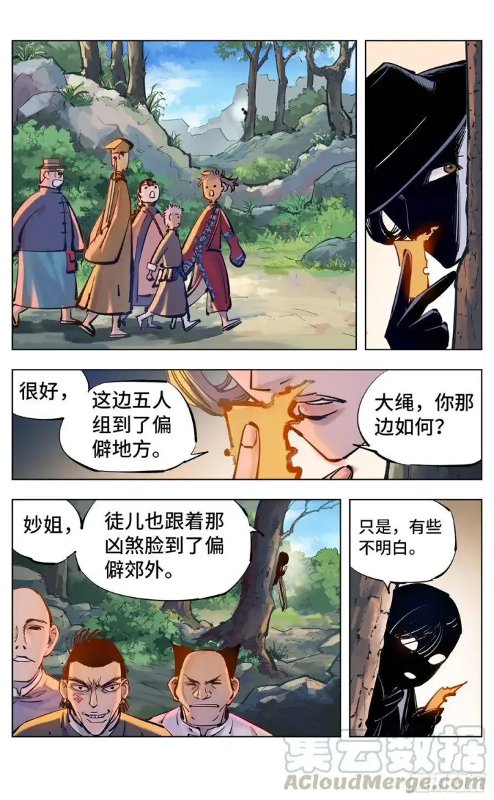 《日月同错》第四十四回 小事不多 下图19