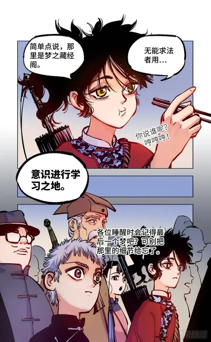 《日月同错》第四十四回 小事不多 下图2