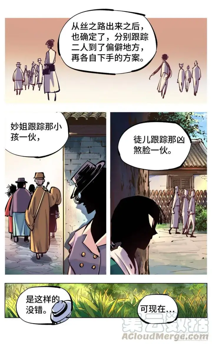 《日月同错》第四十四回 小事不多 下图22