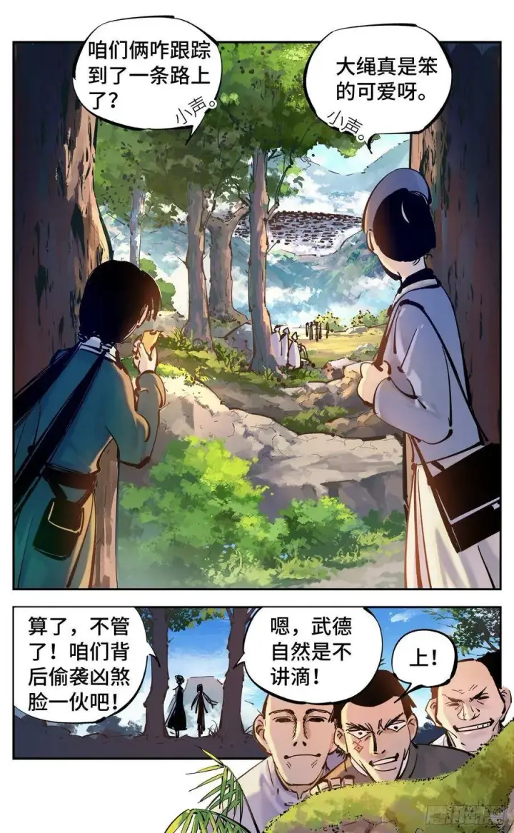 《日月同错》第四十四回 小事不多 下图23