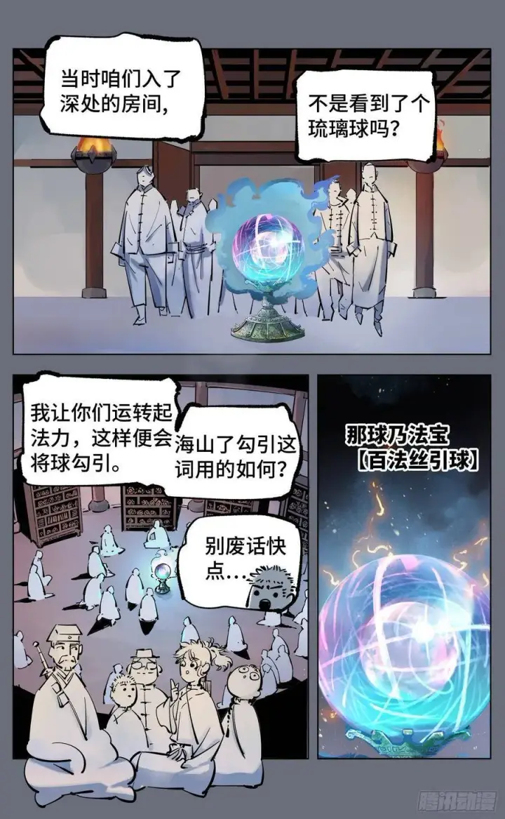 《日月同错》第四十四回 小事不多 下图3