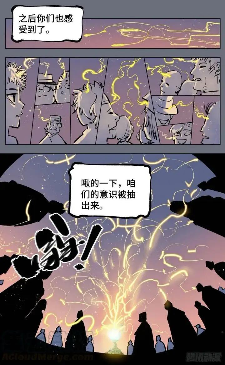 《日月同错》第四十四回 小事不多 下图4