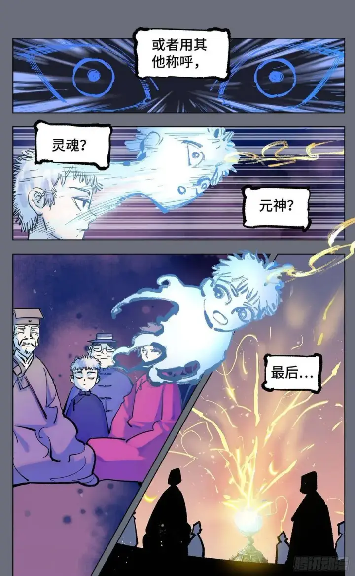 《日月同错》第四十四回 小事不多 下图5