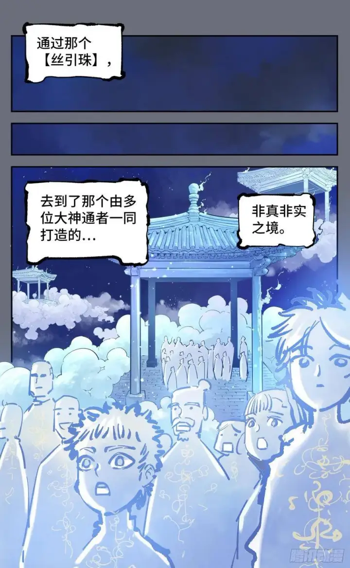 《日月同错》第四十四回 小事不多 下图6