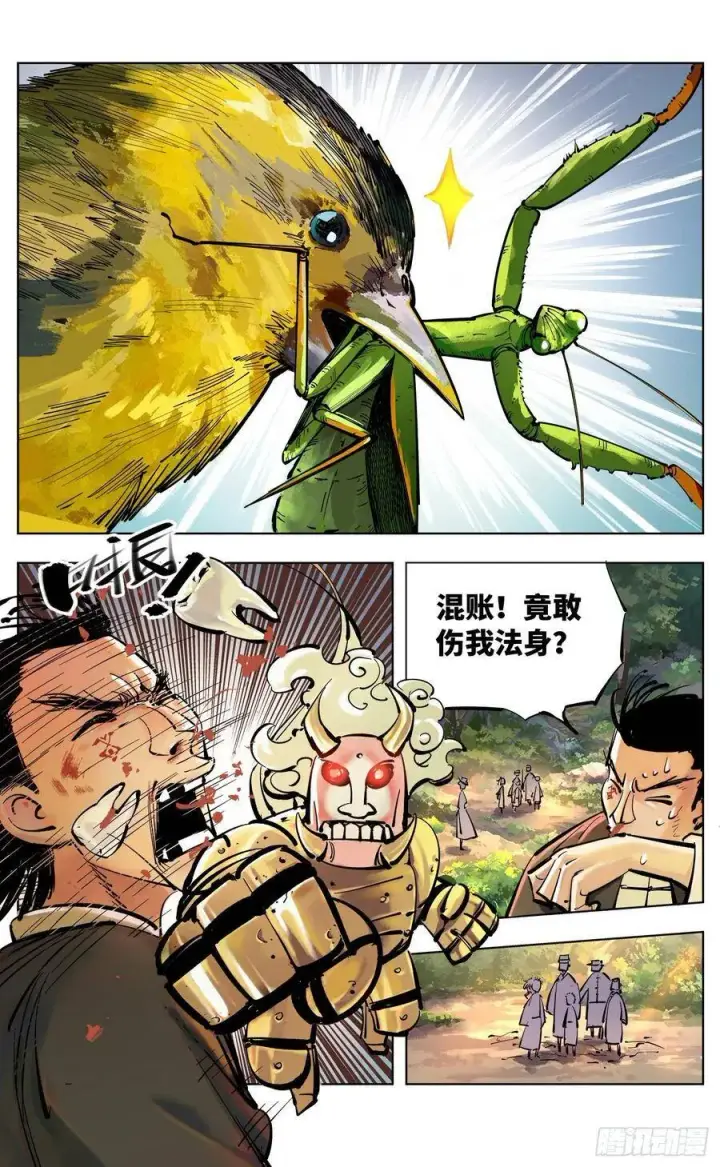 《日月同错》第四十五回 小事来打图11