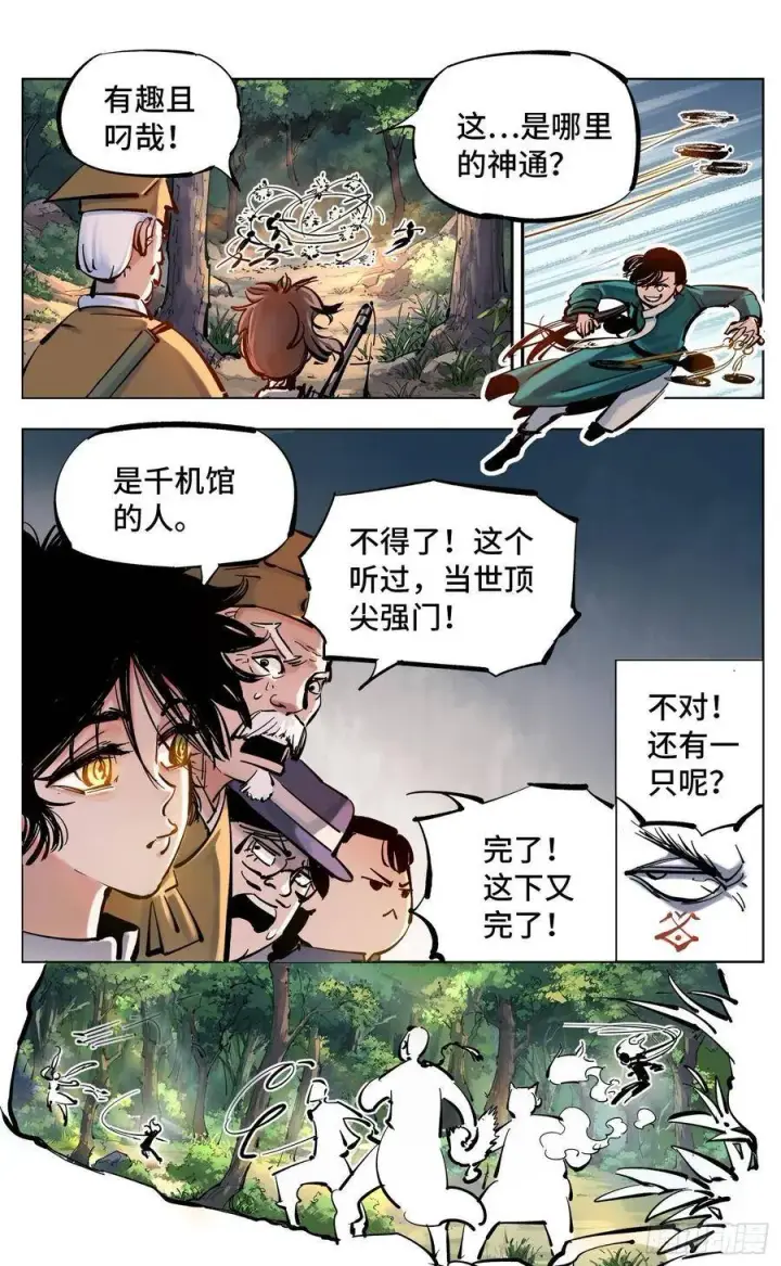 《日月同错》第四十五回 小事来打图12