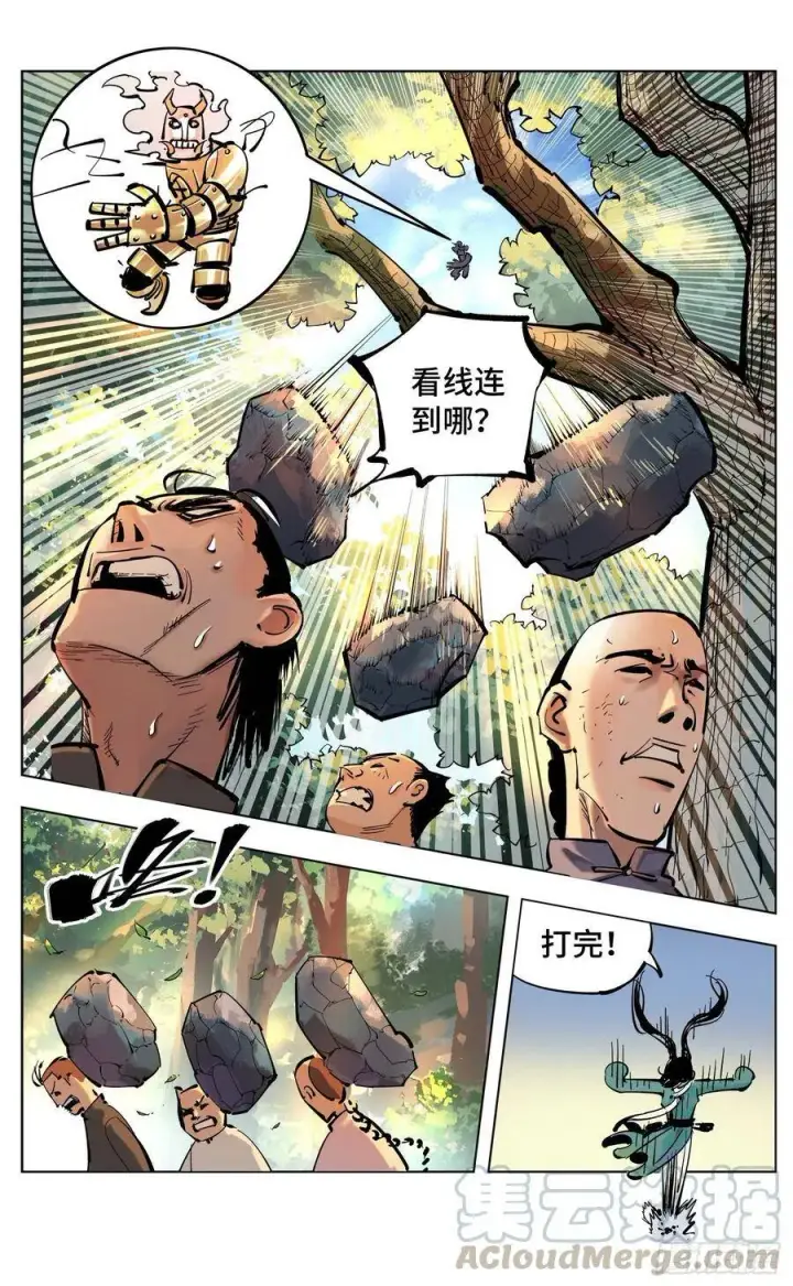 《日月同错》第四十五回 小事来打图13