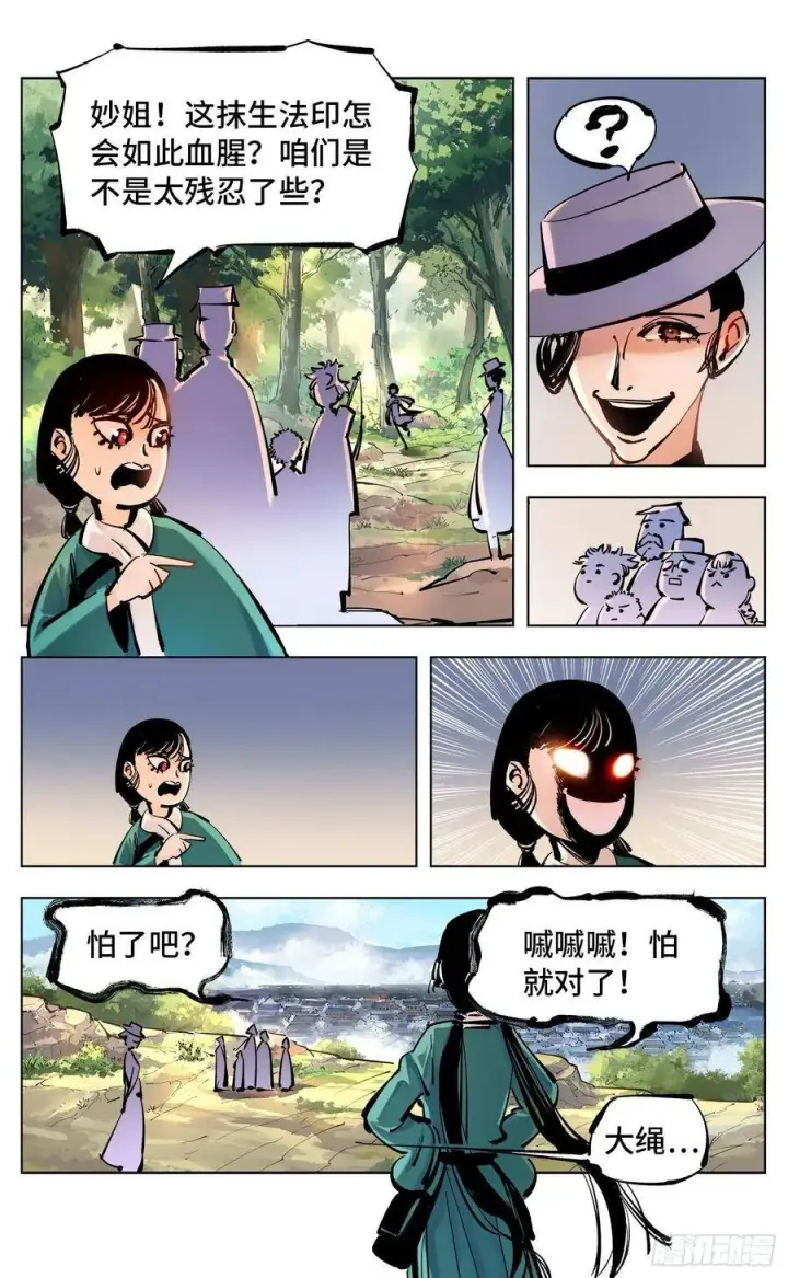 《日月同错》第四十五回 小事来打图15