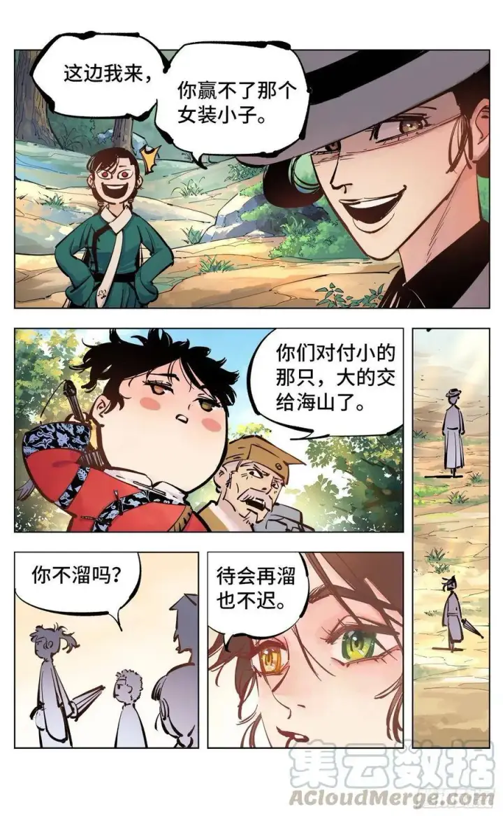 《日月同错》第四十五回 小事来打图16