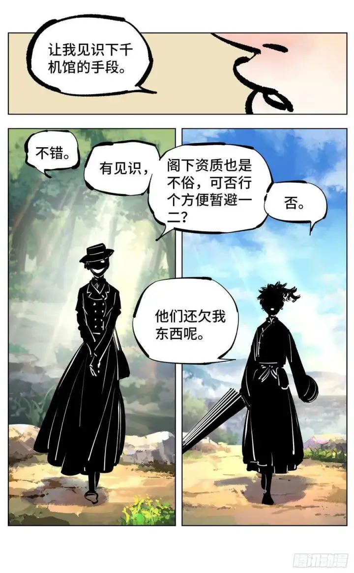 《日月同错》第四十五回 小事来打图17