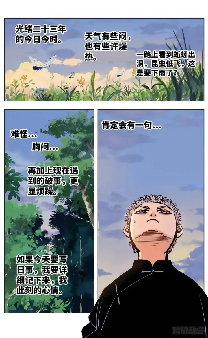 《日月同错》第四十五回 小事来打图2