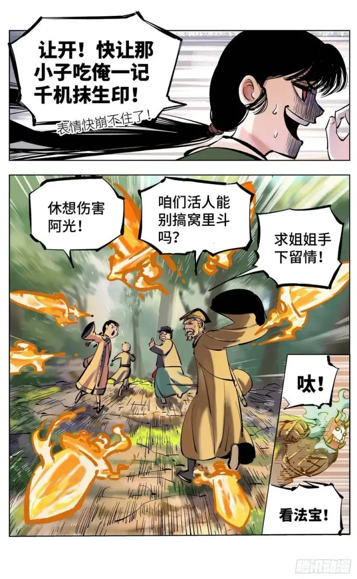 《日月同错》第四十五回 小事来打图29