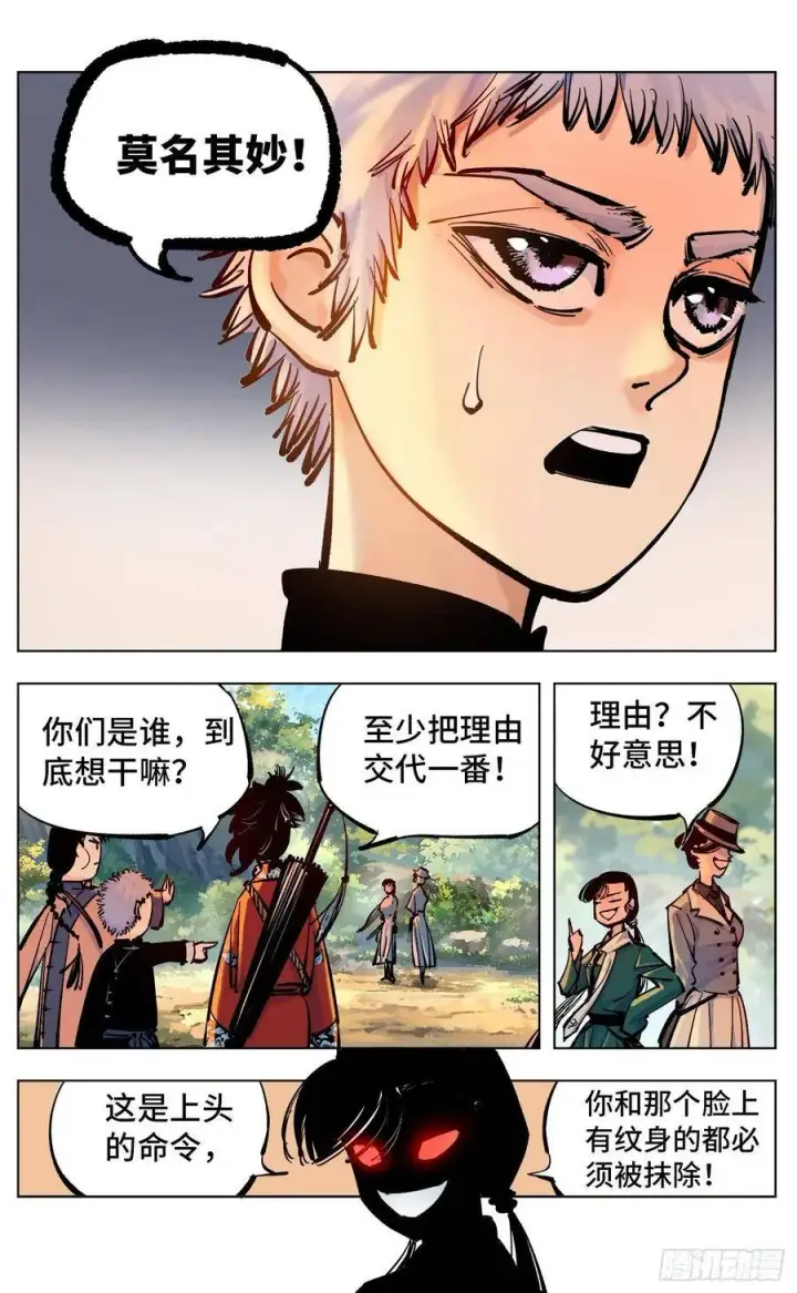 《日月同错》第四十五回 小事来打图3