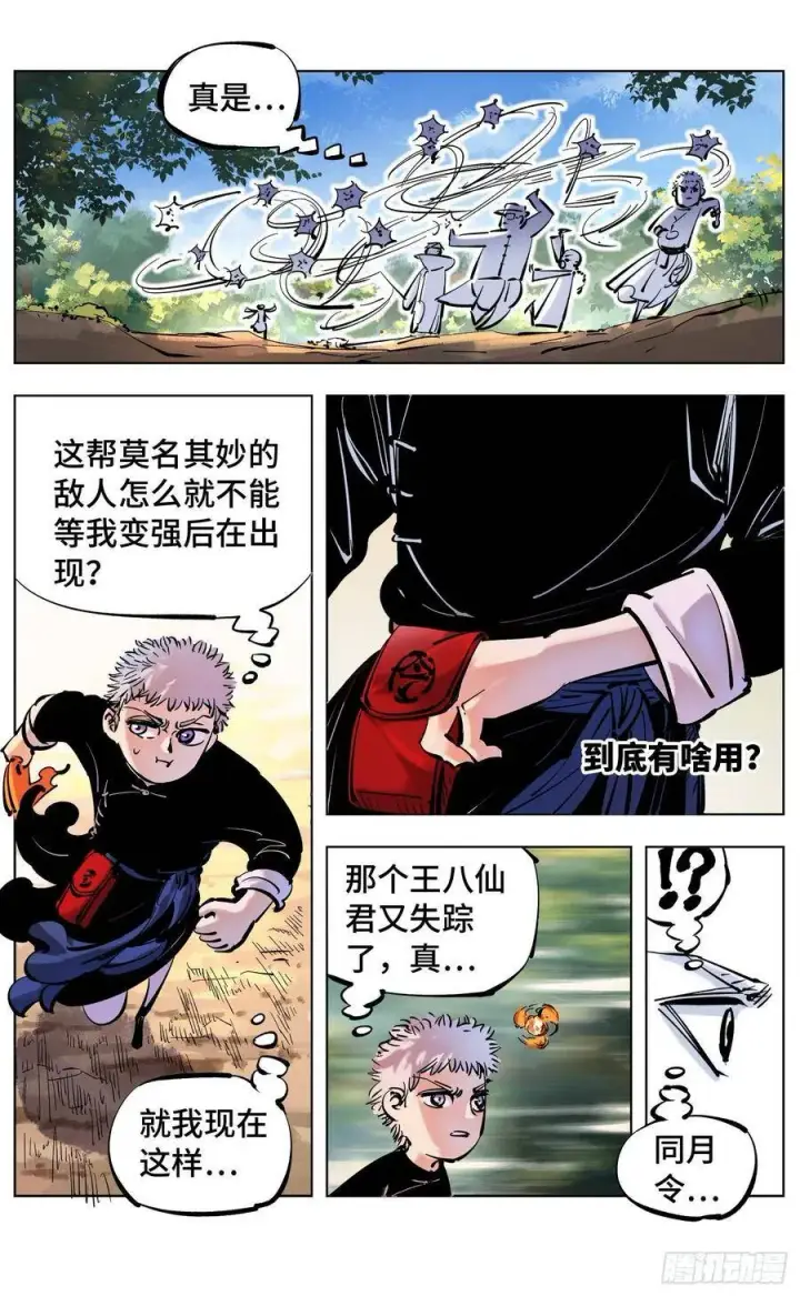 《日月同错》第四十五回 小事来打图30