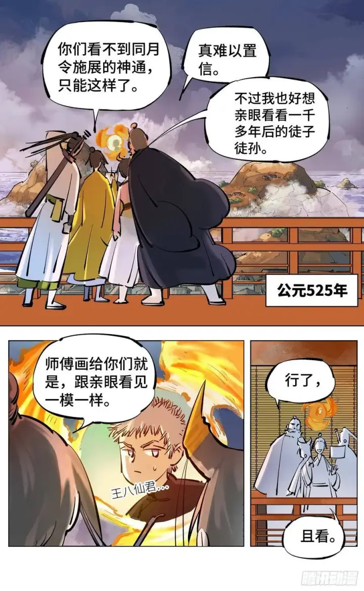 《日月同错》第四十五回 小事来打图32