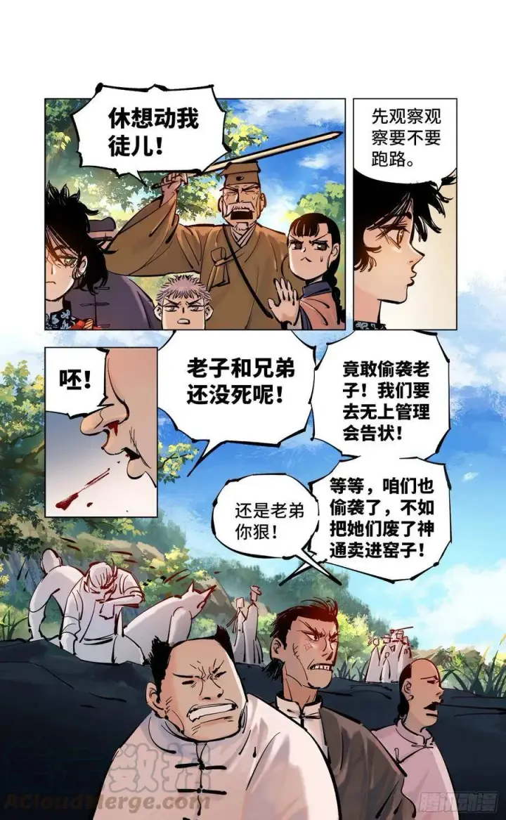 《日月同错》第四十五回 小事来打图4
