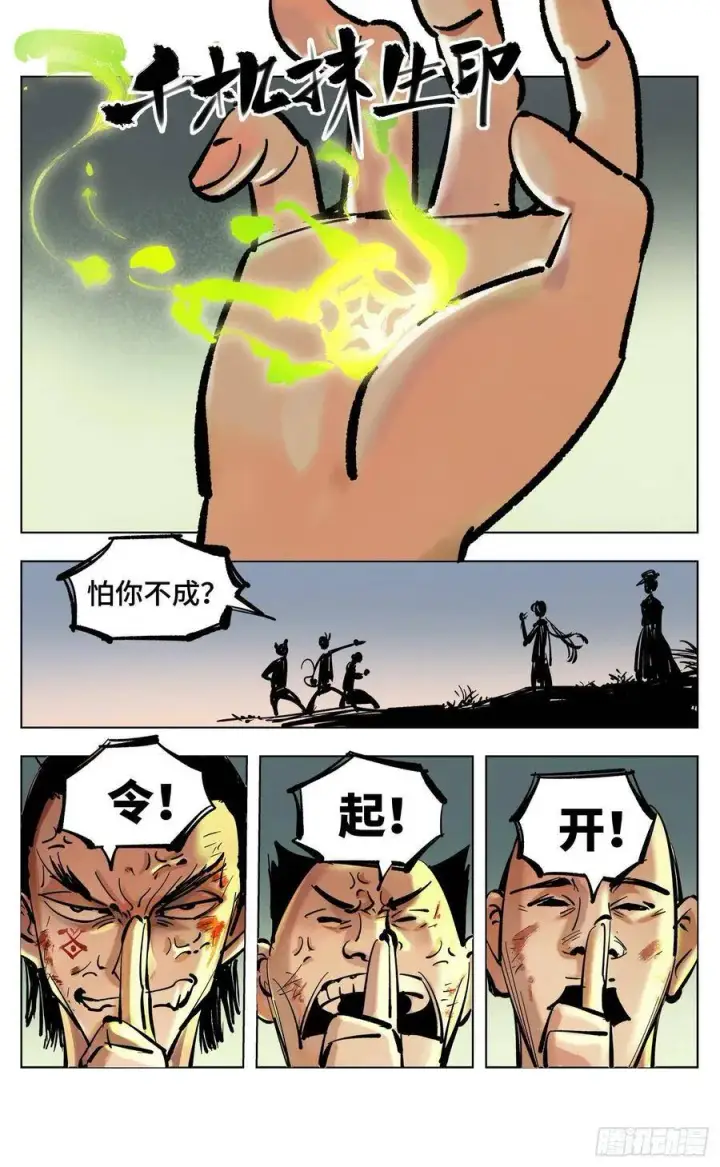 《日月同错》第四十五回 小事来打图6