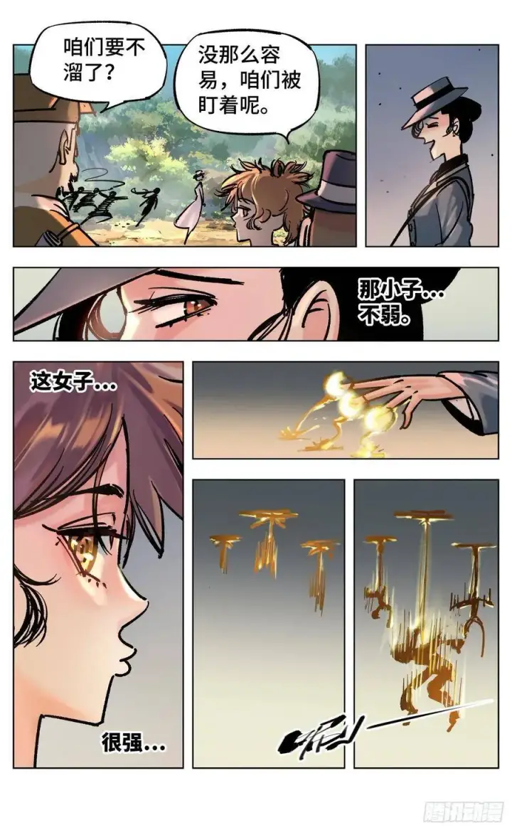 《日月同错》第四十五回 小事来打图8