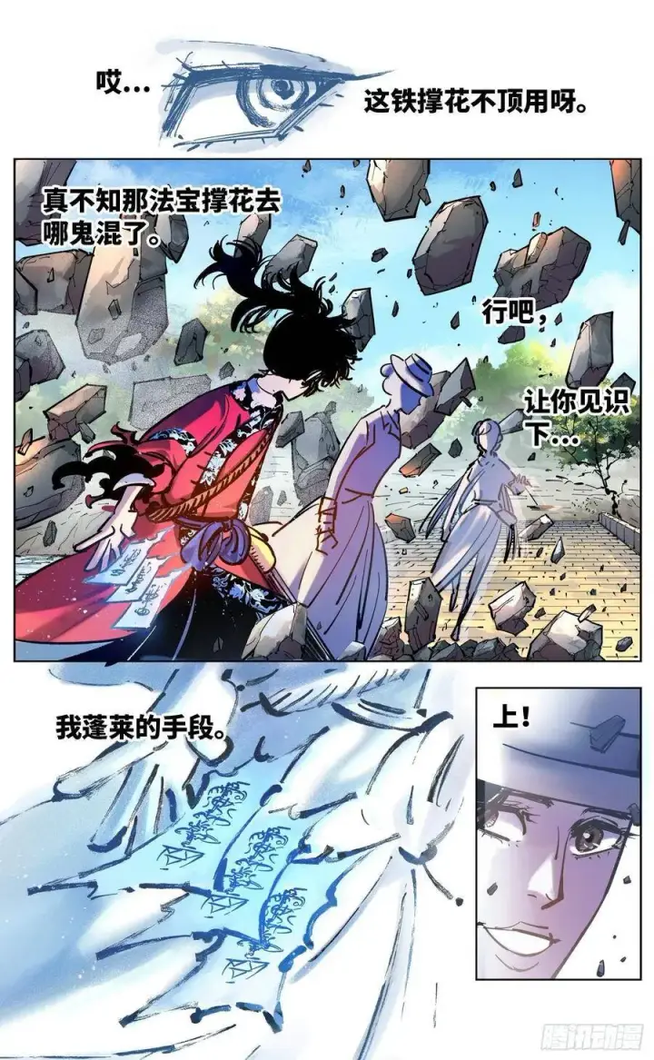 《日月同错》第四十六回 小事胜败图20