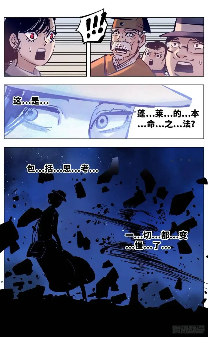 《日月同错》第四十六回 小事胜败图23