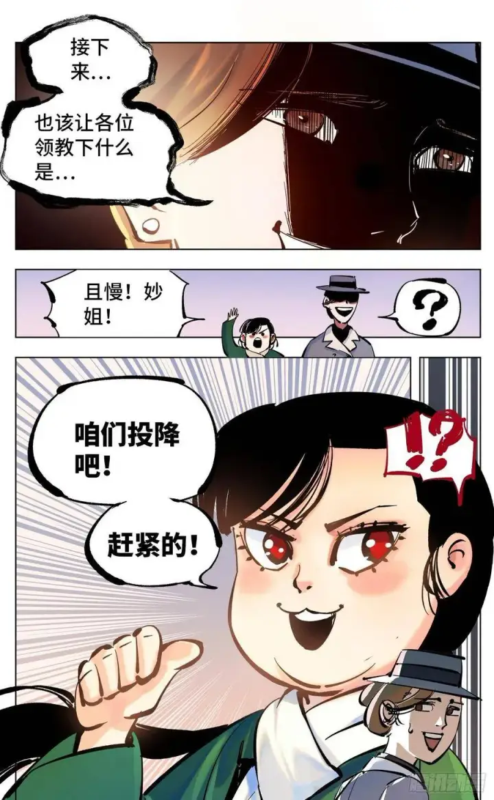 《日月同错》第四十六回 小事胜败图26