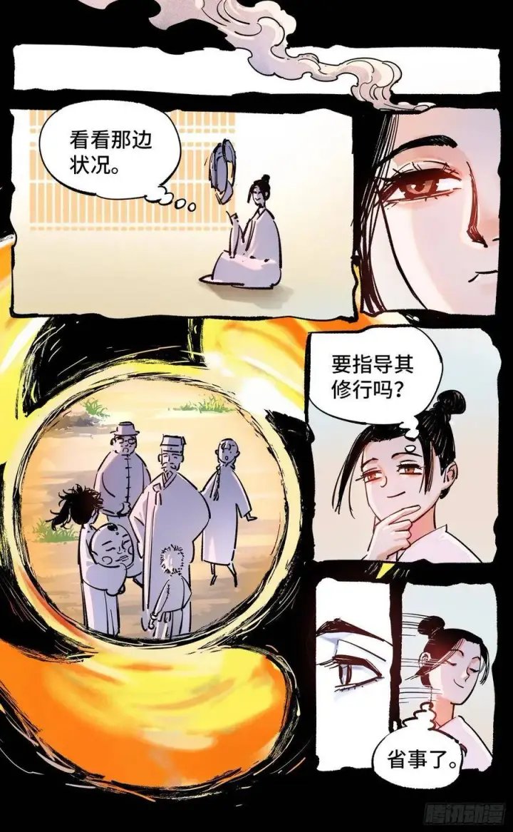 《日月同错》第四十六回 小事胜败图3