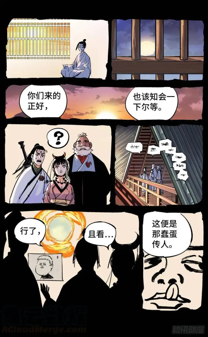 《日月同错》第四十六回 小事胜败图4