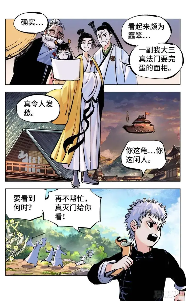 《日月同错》第四十六回 小事胜败图5