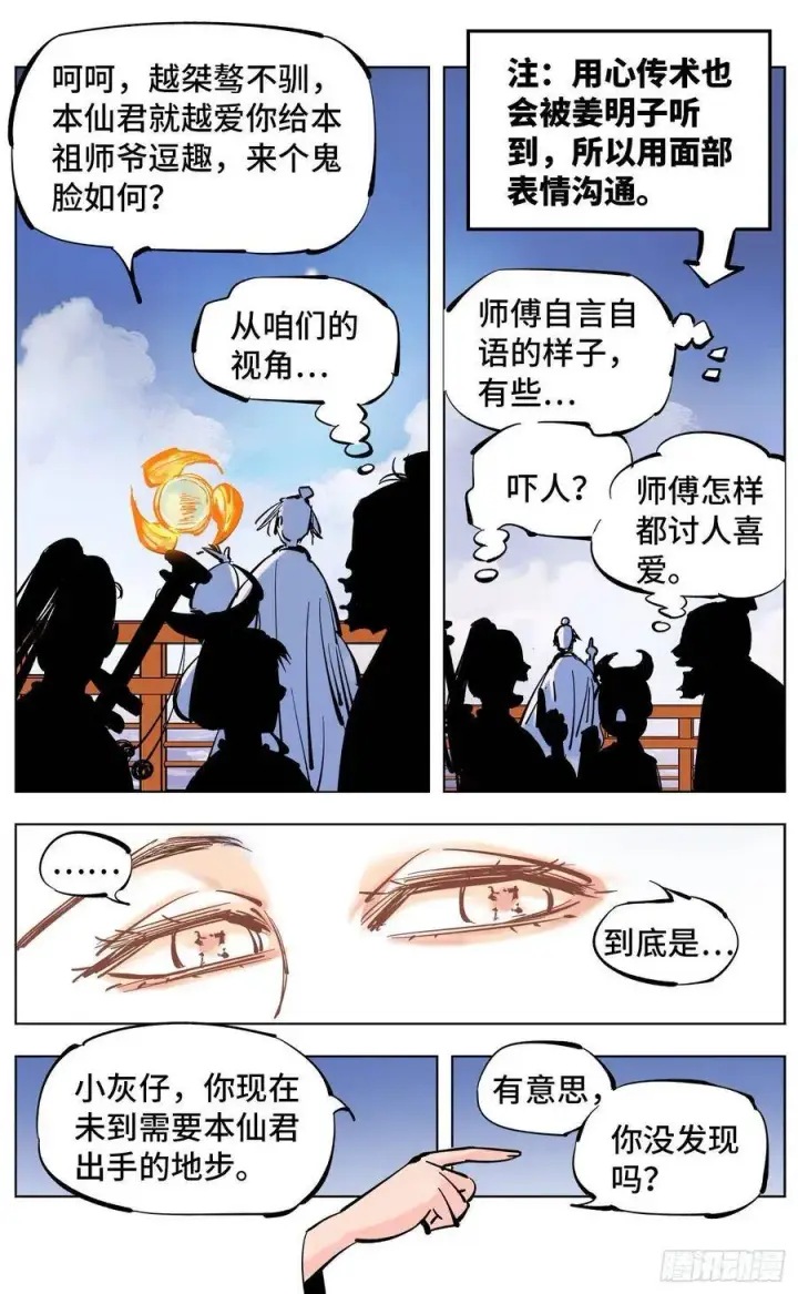 《日月同错》第四十六回 小事胜败图6