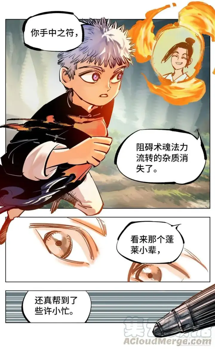 《日月同错》第四十六回 小事胜败图7