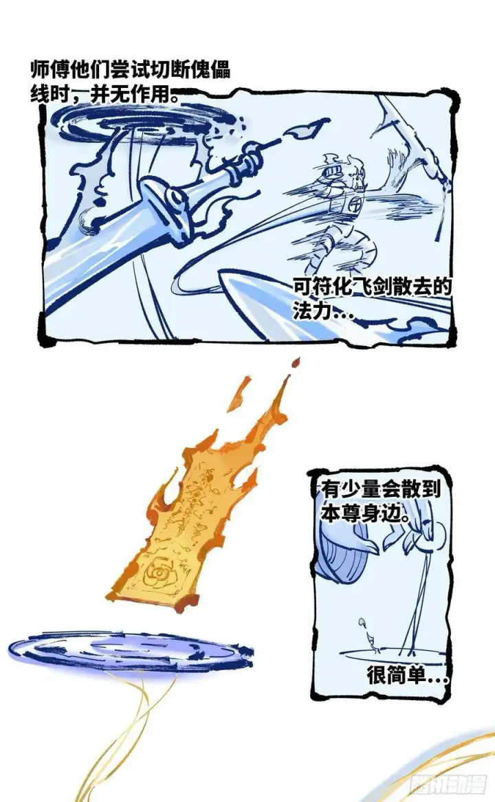 《日月同错》第四十七回 小事凶光图14