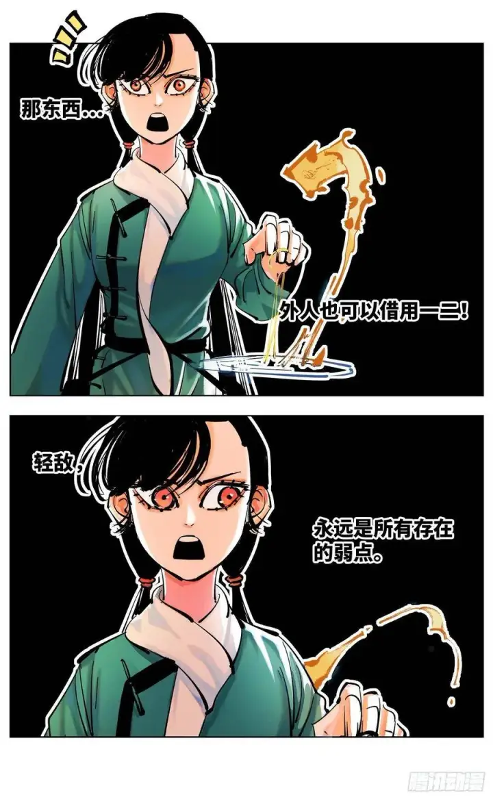 《日月同错》第四十七回 小事凶光图15