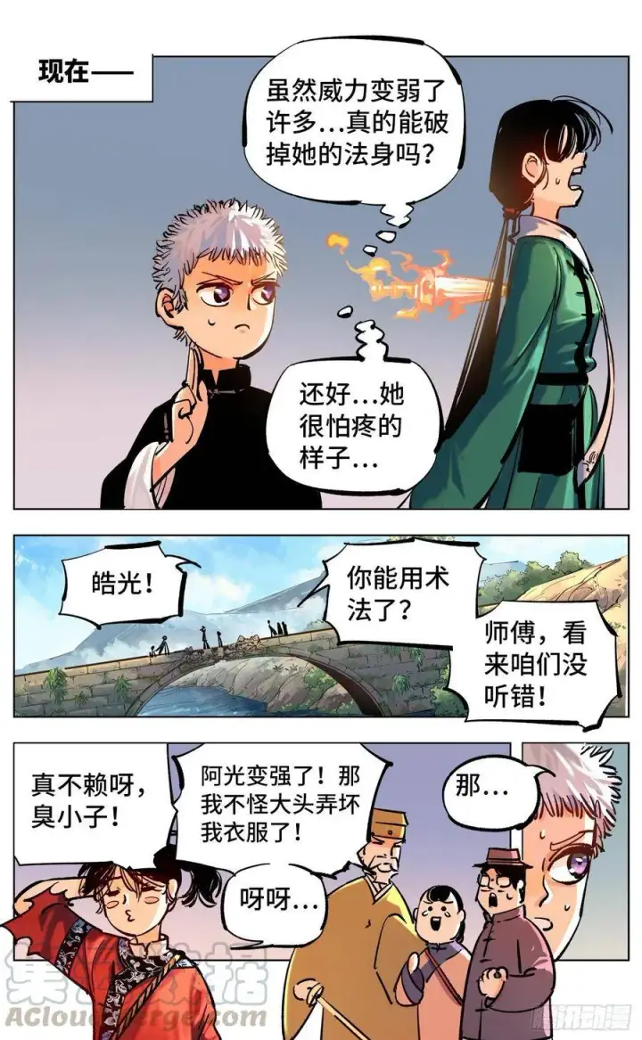 《日月同错》第四十七回 小事凶光图16