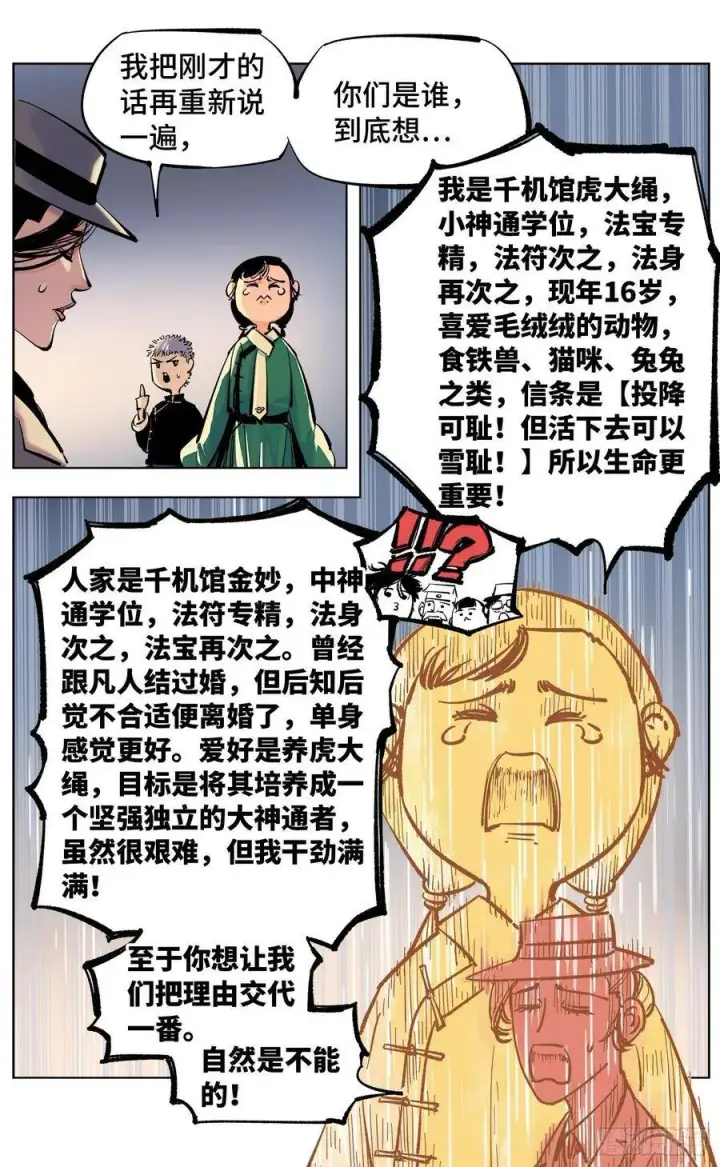 《日月同错》第四十七回 小事凶光图17