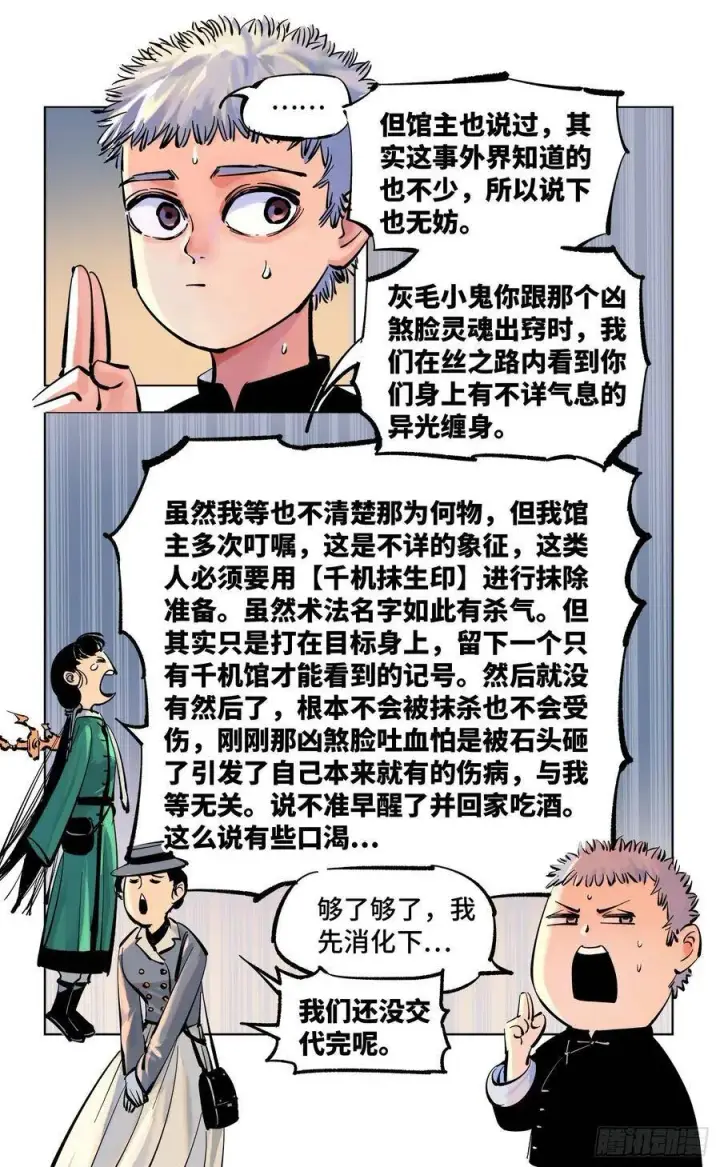 《日月同错》第四十七回 小事凶光图18