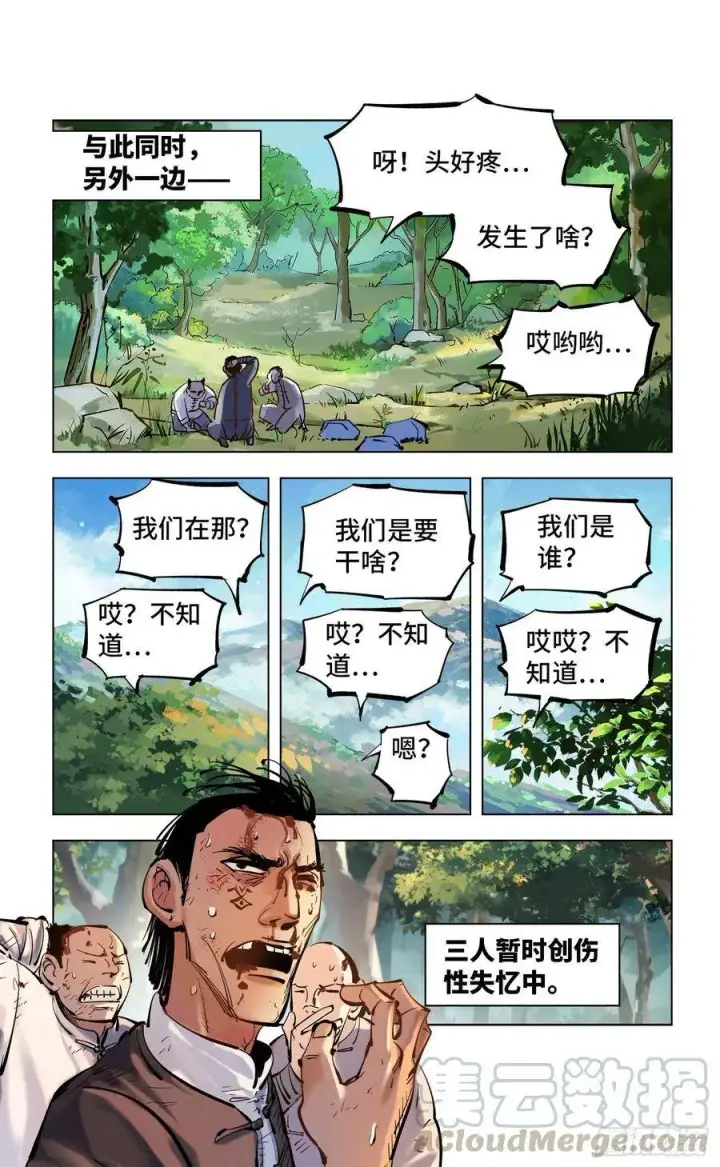 《日月同错》第四十七回 小事凶光图19