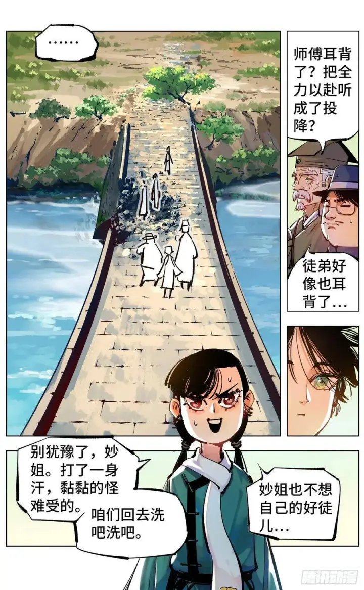 《日月同错》第四十七回 小事凶光图2