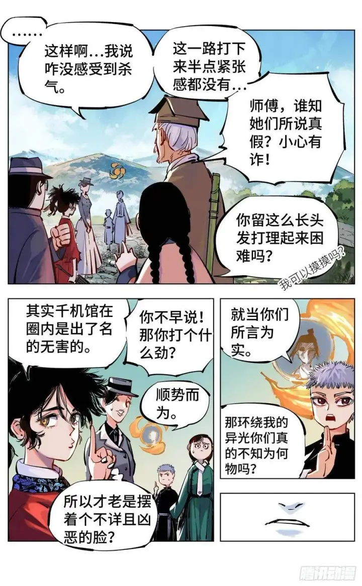 《日月同错》第四十七回 小事凶光图20