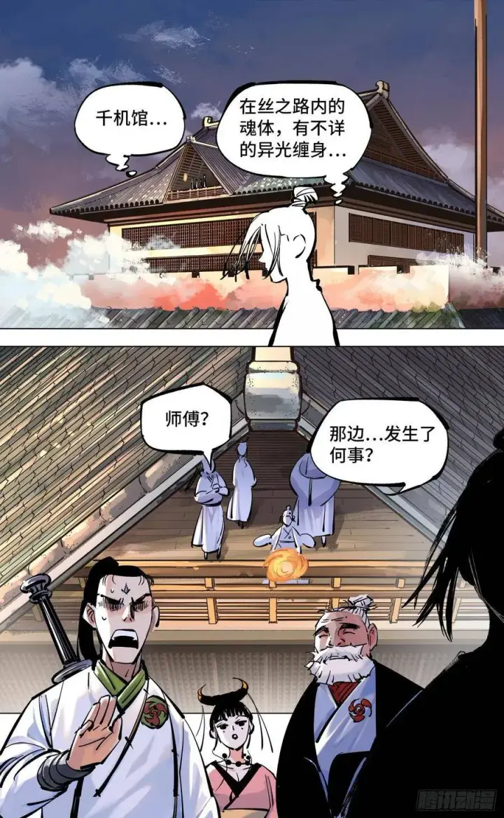 《日月同错》第四十七回 小事凶光图21