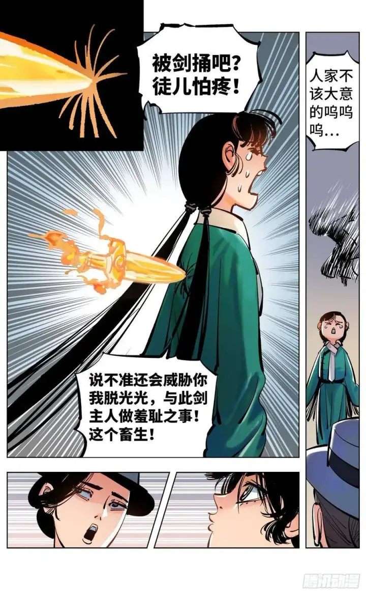 《日月同错》第四十七回 小事凶光图3